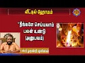 Download Lagu வீட்டில் நீங்களே சாதாரன முறையில் ஹோமம் செய்யலாம்! எப்படி செய்யனும்?! Dr. பூஷண்ஜி பழனியப்பன்!