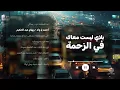 بلاي ليست معاك في الزحمة 🚦🚗