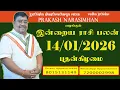 Lagu Daily Rasi Palan - 14/01/2026 Today RasiPalan - இன்றைய ராசிபலன் -Indraya RasiPalan - Daily Horoscope