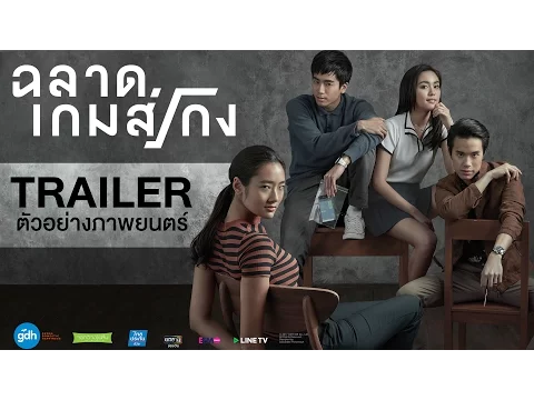 ตัวอย่างภาพยนตร์