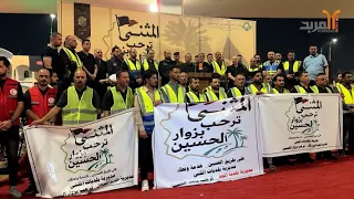 هلا بزوار الحسين شعار ترفعه المثنى بحكومتها ومواكبها ومواطنيها المربد 