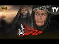 سریال مختارنامه - قسمت 27 | Serial Mokhtarnameh (Full HD) - Part 27