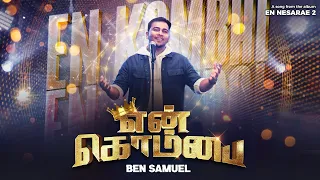 en kombai official video remastered ben samuel en nesarae 2 tamilchristiansongs
