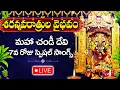 Download Lagu LIVE : DAY 7- DASARA NAVARATRULU SPECIAL SONGS | MAHA CHANDI DEVI | TELUGU DEVOTIONAL SONGS