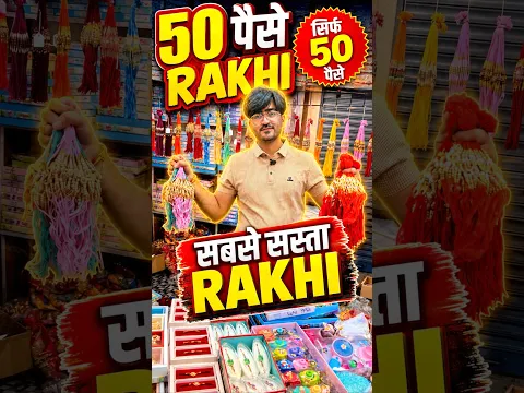 Rakhi  Wholesale Mumbai | Fancy Rakhi Manufacture | Utsav Rakhi Mumbai #rakhi #wholesale