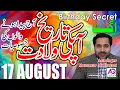 17 August Apki Tarekh Wiladat kia Kehti Hai Birt ay Secret Astrologer Mussawar Zanjani AQTV
