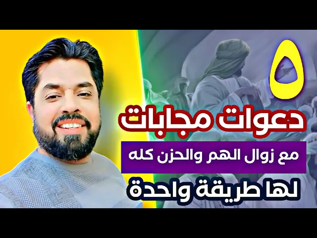 5 دعوات مجابات مع زوال الحزن والكآبة كلها # طريقة واحدة حاول أن تلتزم بها يوميا