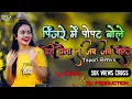 Download Lagu Pinjare Me Popat Bole | Dj Song | Tapori Aadi ReMix | Dj Kamal X Rv Production