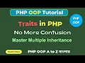 How to Use Traits in PHP Like a Pro PHP OOP Tutorial Traits use Keyword Made Simple