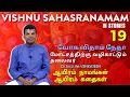 Download Lagu Vishnu Sahasranamam 019 | Yoga Vidam Neta | ஆயிரம் நாமங்கள் ஆயிரம் கதைகள் | Dr. U.Ve.Venkatesh