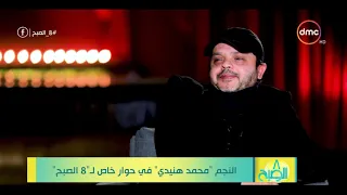  الصبح   محمد هنيدي ل  رحمة خالد   أنا متشرف أني قاعد معاكي وانتي رمز جميل   دندنها