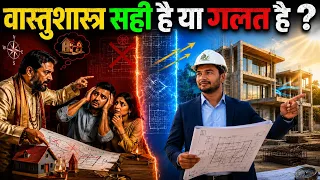 Vastu Shastra: Science or Superstition? | The Truth Behind Vastu Rules Explained by a Civil Engineer