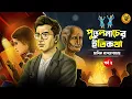 Download Lagu জীবনের ওঠাপড়ার গল্প । পুতুল নাচের ইতিকথা । Manik Bandyopadhyay I পর্ব ২  #9targolpo