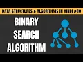 Binary Search Algorithm in Hindi C Program Time Complexity - Tutorial
