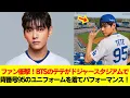 Download Lagu ファン衝撃！BTSのテテがドジャースタジアムで背番号95のユニフォームを着てパフォーマンス！ #BTS #アールエム #ジン #シュガ #ジェイホープ #ジミン #ヴィ #ジョングク