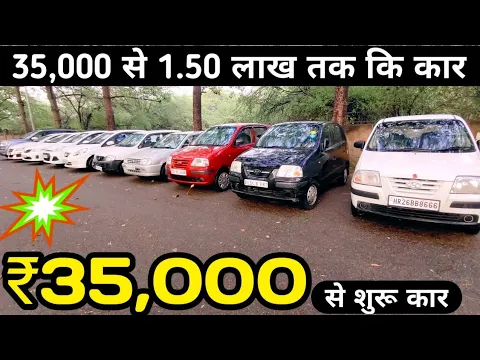 Download MP3 ₹35,000 से शुरू कार, Lowest price for used cars, used cars for sale, Used cars, Ride with new india