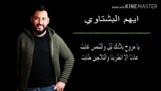 لالا بس توبه ومن العشق ياناس دندنها