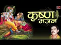 Download Lagu Krishna Bhajans - Best of Sachin Limaye - Top Krishna Songs