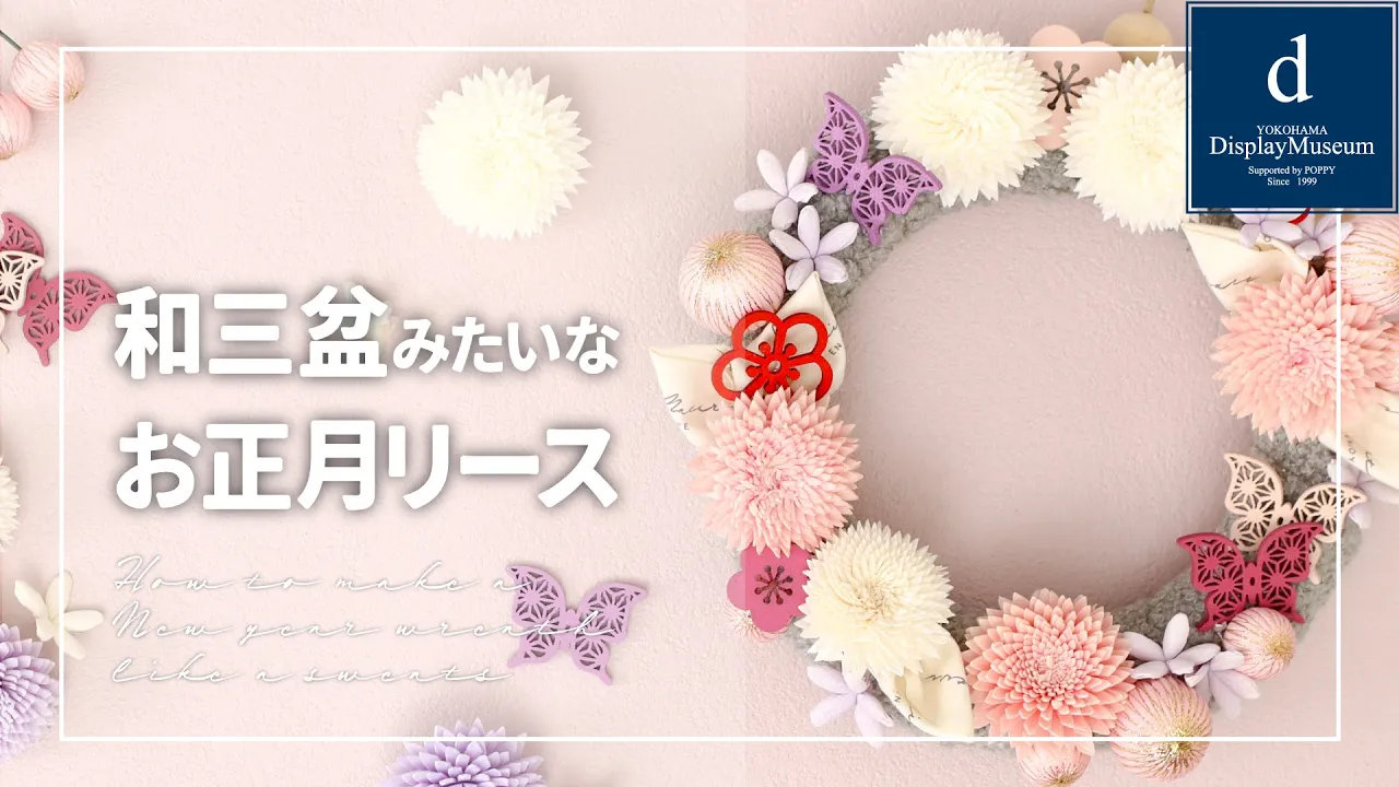 【手軽にDIY】お正月に飾りたい手作りリースのアイデア