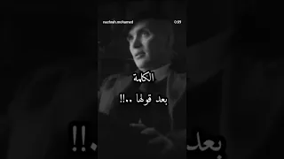 هناك اربع اشياء لاتستطيع استرجاعها في الحياة توماس شيلبي ستوريات  هناك اربع اشياء لاتستطيع استرجاعها في الحياة توماس شيلبي ستوريات