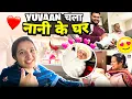 Lagu Yuvaan चला Nani के घर 🏠😍
