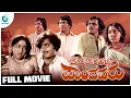 Download Lagu Paduvarahalli Pandavaru | Kannada Full Movie | Ambarish, Ramakrishna, Jai Jagadish | A2 Movies