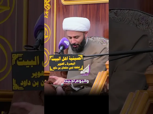 ⁣الشيخ زمان الحسناوي - احبكم يا اهل البصرة #قناة_الشراع