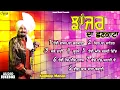 Download Lagu Kuldeep Manak l Jhanjar Da Chhankata l Atul Sharma l Audio Jukebox l Latest Punjabi Songs 2020