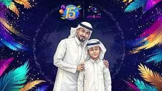 نشيد تحيا اطفال ومواهب   الاستاذ ابراهيم و حمد ابوجبل   ألبوم قناة اطفال ومواهب للسنوية    دندنها