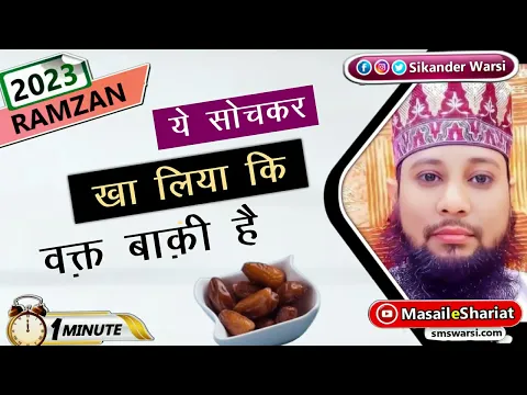 der se aankh khuli aur ye soch kar kha liya ki time he magar time nahi tha roza hoga #ramazan2023