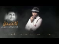Humam Ibrahim - La Tsadg | همام ابراهيم - لا تصدق