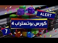 7 bootstrap tutorial create alert in bootstrap