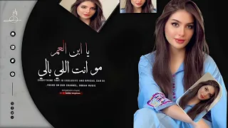ياابن العم مو انت اللي بالي   ياابن العم لاتزعل علي   ترند تيك توك        مطلوبة اكثر شيء دندنها