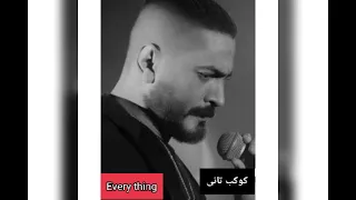 تامر حسني اغنية كوكب تاني  رافضك يازماني بجوده عالية دندنها