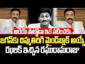Download Lagu అరేయ్ పొట్టోడా ఇక నటించకు ! AP Dy Speaker Raghu Rama Krishnam Raju Imitates YS Jagan || ISM Telugu