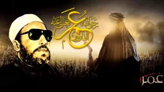 اقوى خطب الشيخ كشك عمر بن الخطاب الفاروق 