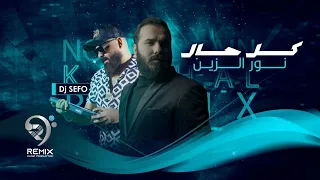 نور الزين - كل حال - ريمكس | Noor Al Zain - Kul Hal - Remix