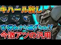 Download Lagu [Battle Operation 2] The multiplying Kihar II melts instantly! The Gelgoog's right arm is too str...