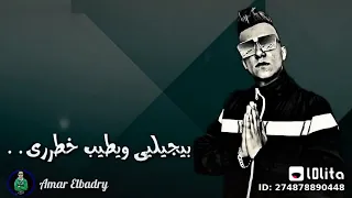 مهرجان راجل ابن راجل عصام صاصا دندنها
