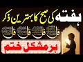 Download Lagu Adhkar Us Subha | Subha Ka Zikir | 4 Qul Ka Zikir | Morning Zikir For Rizq | Ep 225 | Upedia