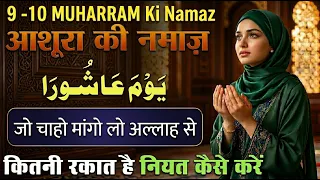 Ashura Ki Namaz 2026 | 9, 10 Muharram 2026