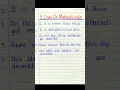 Download Lagu 5 Lines Essay On Mahashivratri in English || Essay On Shivratri || Shivratri 5 Lines In English