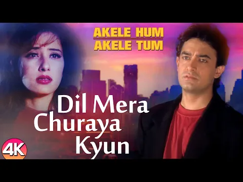 Download MP3 Dil Mera Churaya Kyun - 4K VIDEO  | Aamir khan & Manisha | Akele Hum Akele Tum | 90's Sad Love Song