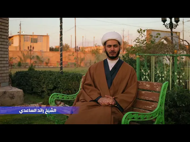 ⁣شيخ رائد الساعدي .. نهج البلاغة