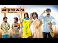Download Lagu জায়গা ঝামেলা | Jaiga jhamela comedy video  | Bongluchcha | bonglucha | Bl