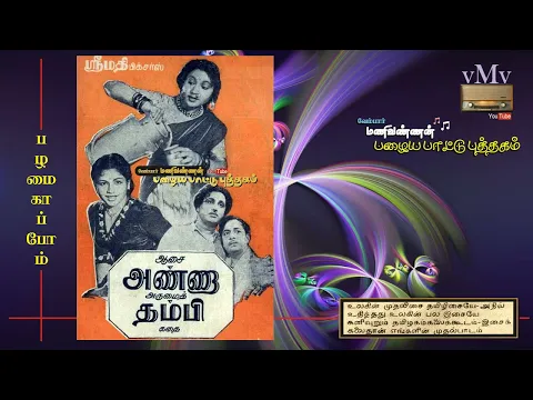 Pozhaikkum Vazhiyai Paaru - YouTube