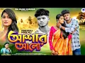 Download Lagu Ashar Alo // আশার আলো // Singer Kundan Kumar // New Purulia Sad Song 2025 // 