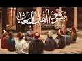 Download Lagu Sufī Qasida | Bashirū Ahl al-Maʿanī | بشروا أهل المعاني (With English Translation)