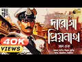 Download Lagu Daroga Priyonath | Priyanath | Darogar Daftar | Thriller | Bengali Audio Story | Detective | Horror