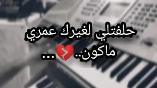 عزف موسيقة حلفتلي مع الكلمات ابيض واسود 